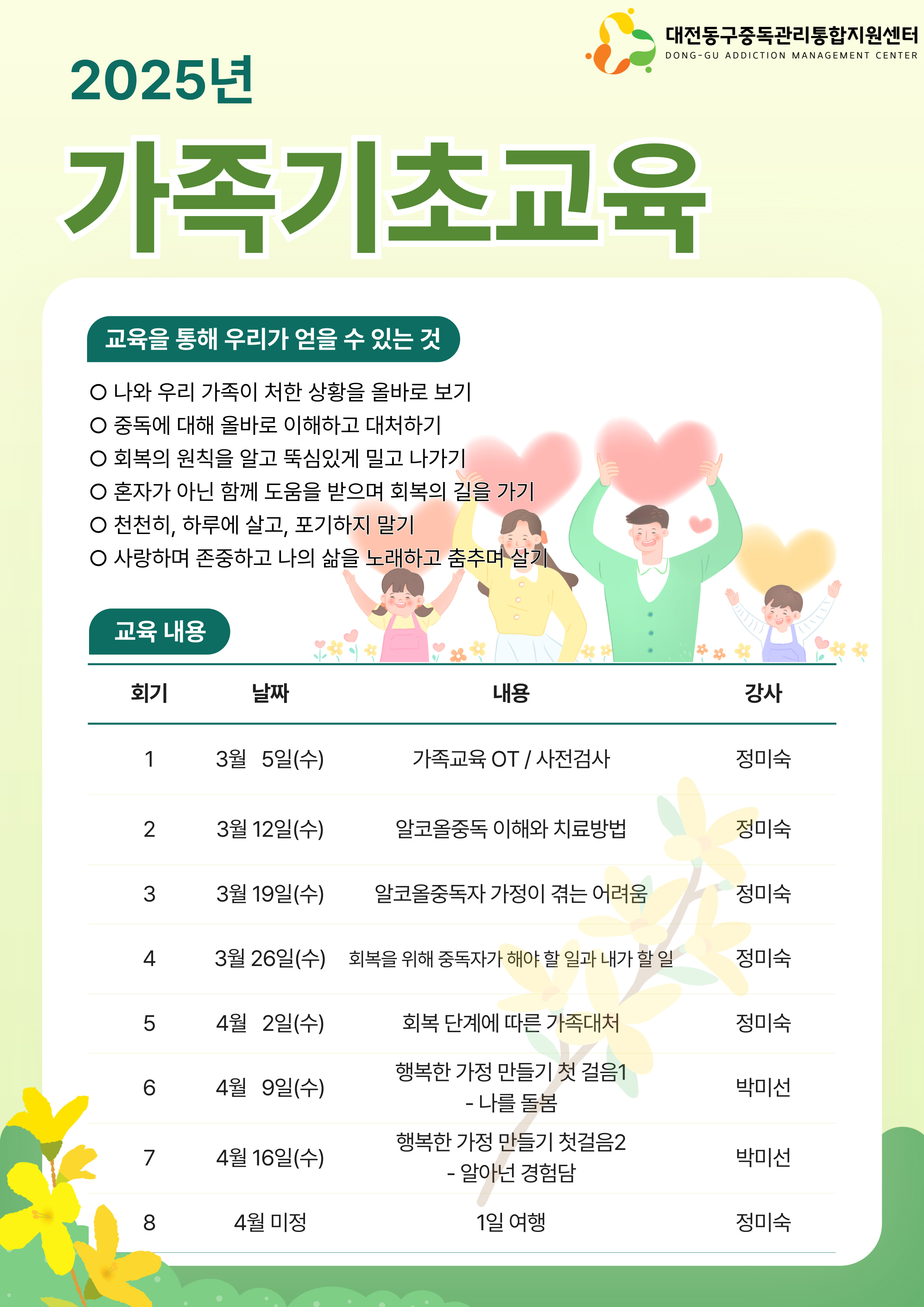2025년 가족기초교육 포스터.jpg