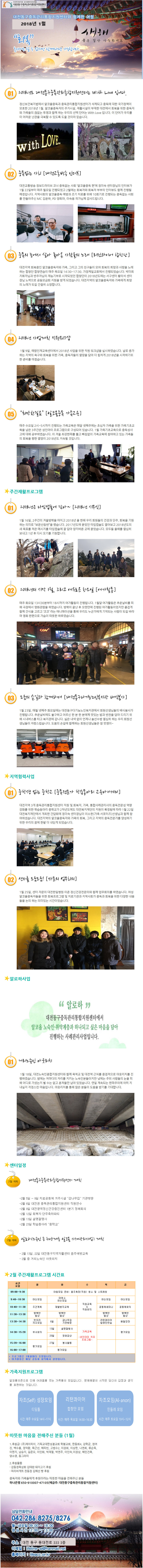 대전동구중독관리통합지원센터 2018년 1월 뉴스레터입니다.