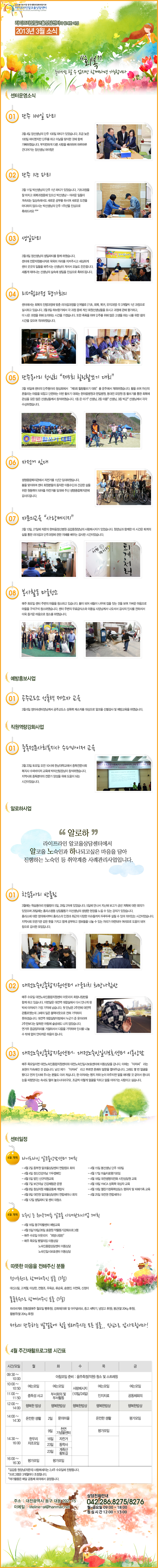 라이프라인알코올상담센터 2013년 3월 뉴스레터입니다.