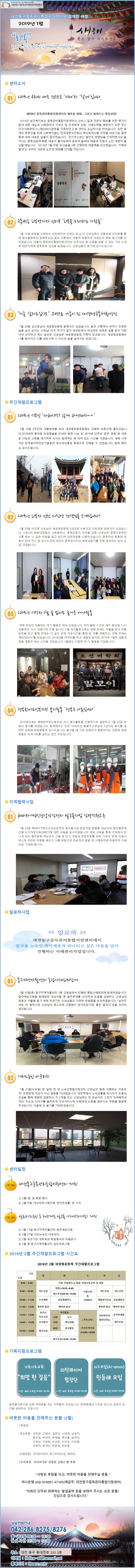 대전동구중독관리통합지원센터 2019 년 1월 뉴스레터입니다.