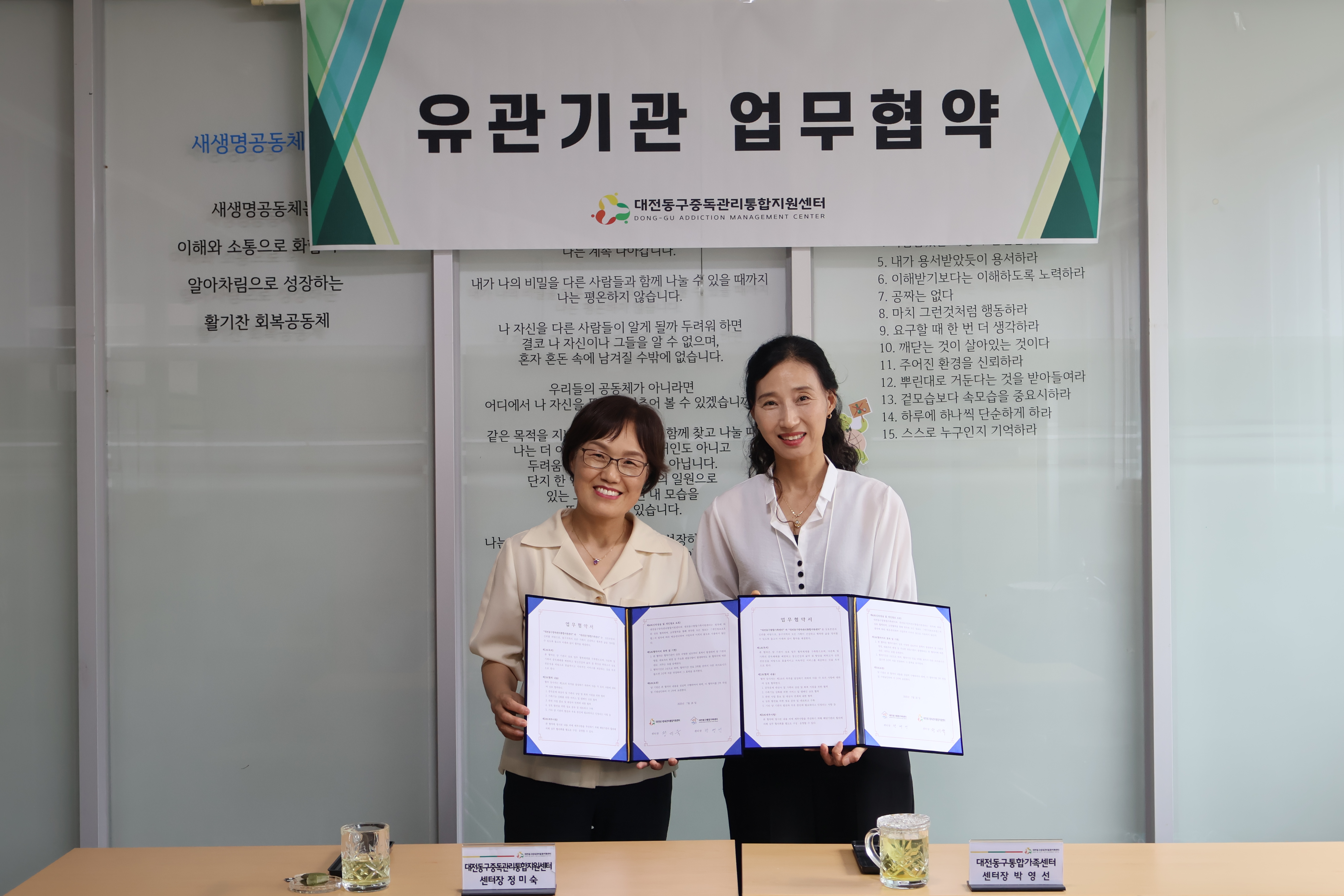 2025년 7월 대전동구통합가족센터 업무협약식