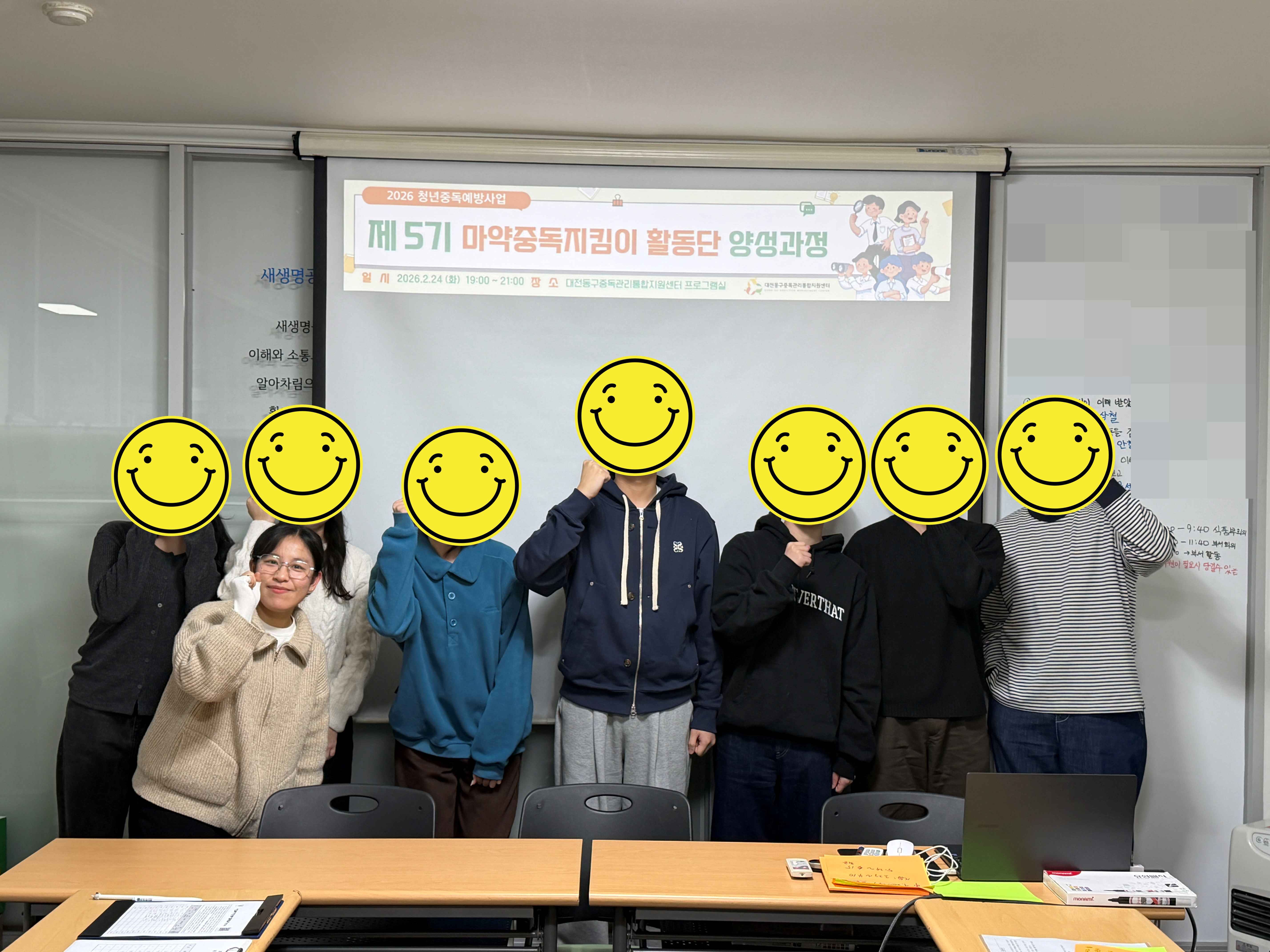 2026년 2월 마약중독지킴이 활동단 양성과정(제 5기)