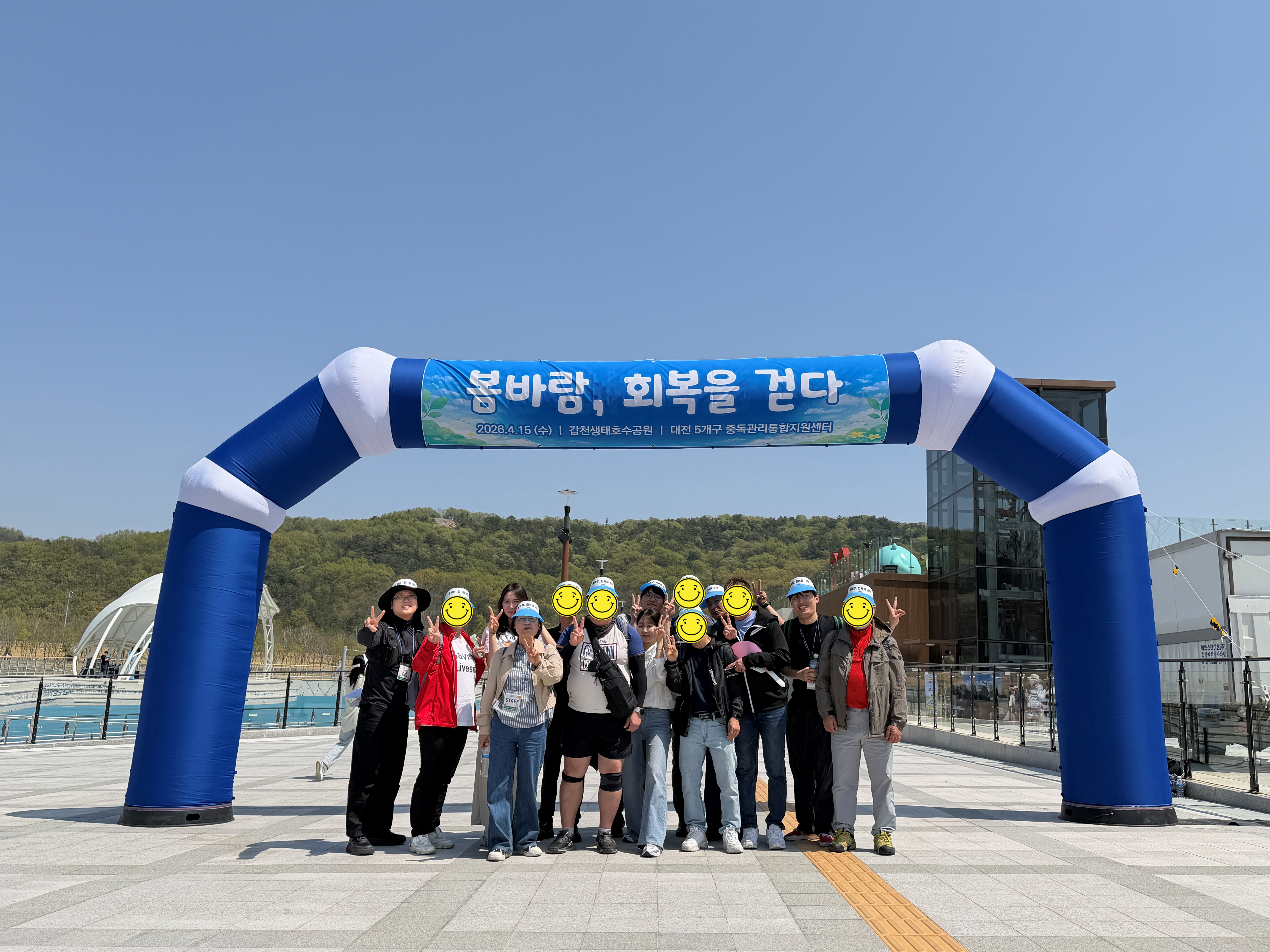 2026년 4월 대전 5개구 중독관리통합지원센터 연합 프로그램 '중독예방 걷기대회'