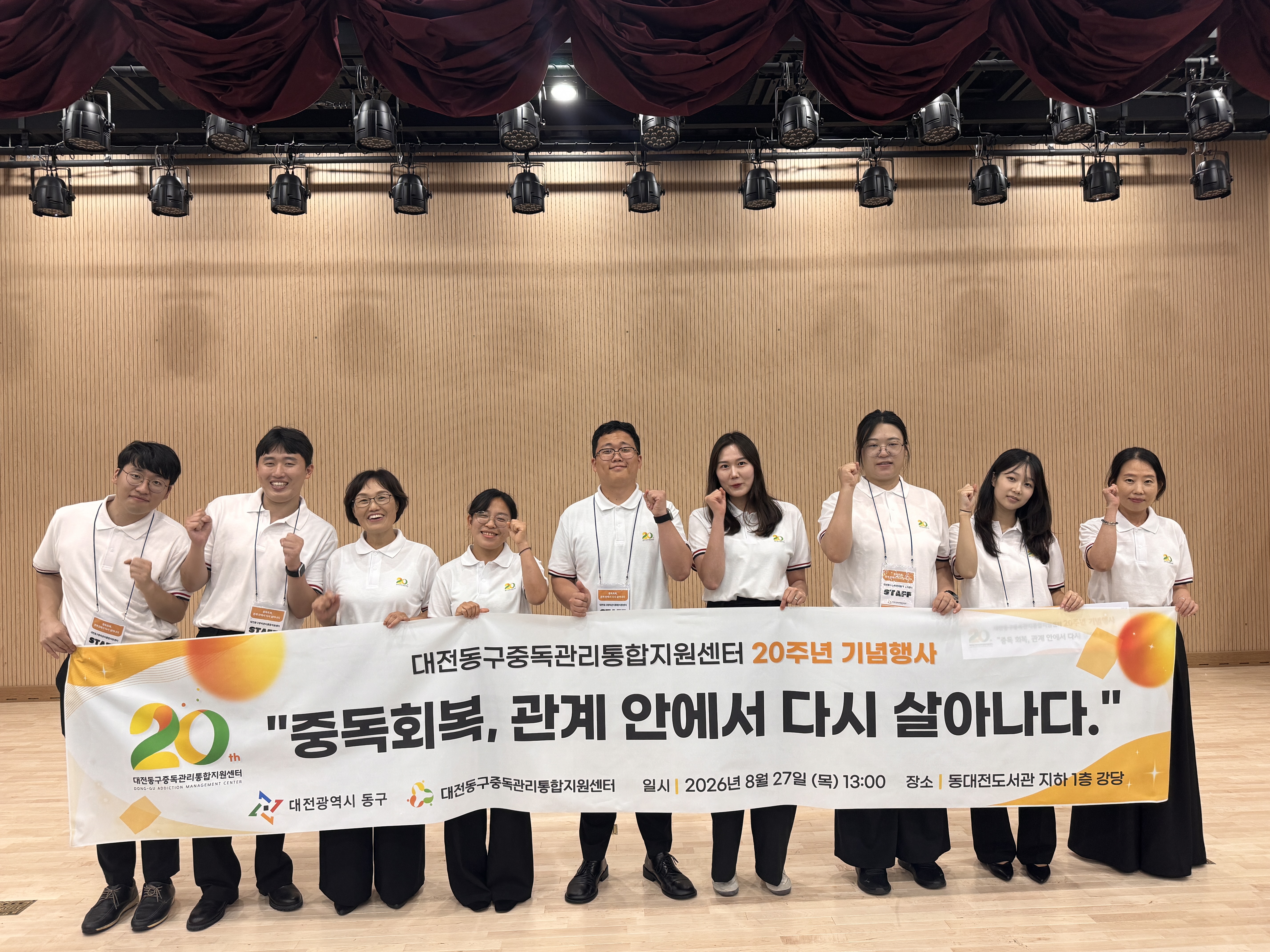 2026년 대전동구중독관리통합지원센터 20주년 기념행사