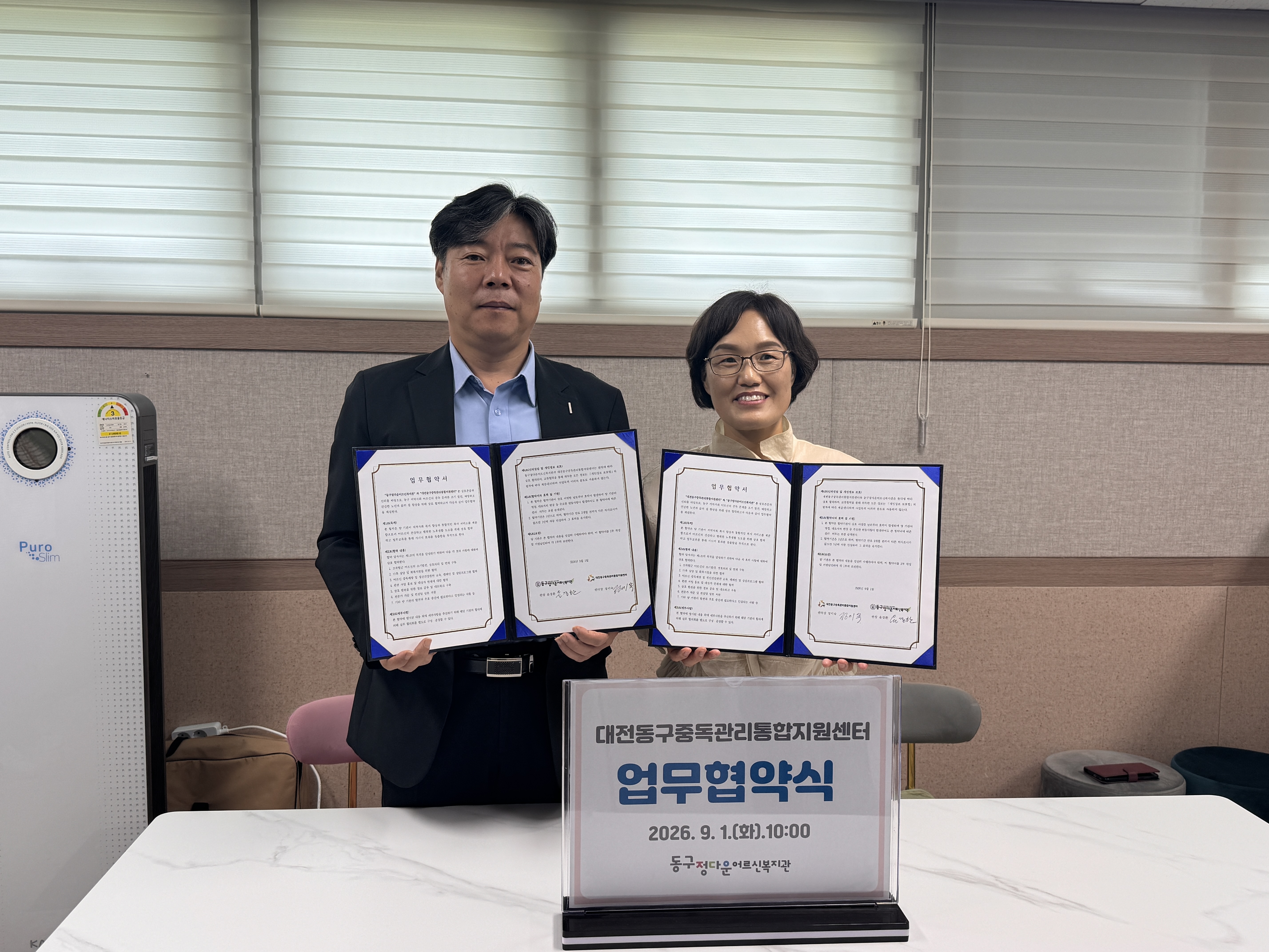 2026년 9월 정다운어르신복지관 업무협약식